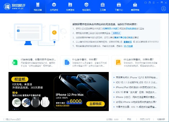 爱思助手手机版本,详细数据解释定义|终极版_v7.444