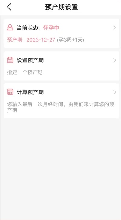 怀孕管家官方下载,精细化计划执行&视频版_v7.851