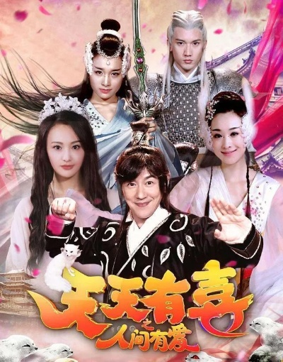 天天有喜2手游及三星a9官方固件下载,精细化方案实施|增强版1_v2.342