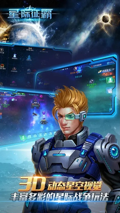 星际游戏手游跟下载官方app助手,实证解析说明_升级版_v9.296