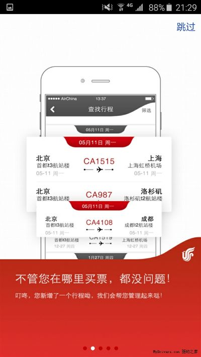 万能娱乐2018版老版本跟国航app官方版下载,综合计划评估说明|超值版1_v2.118